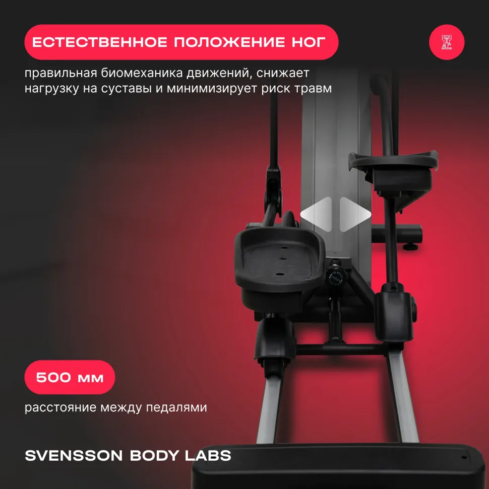 Домашний эллиптический тренажер Svensson Body Labs Titan FLD
