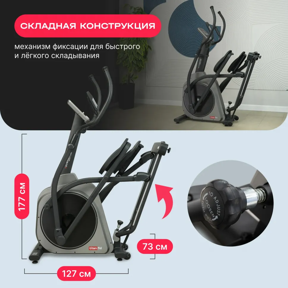 Домашний эллиптический тренажер Svensson Body Labs Titan FLD