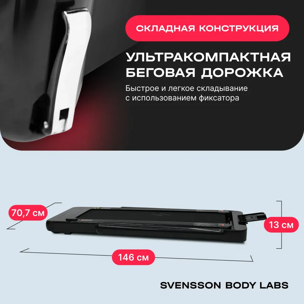 Беговая дорожка Svensson Body Labs Empower