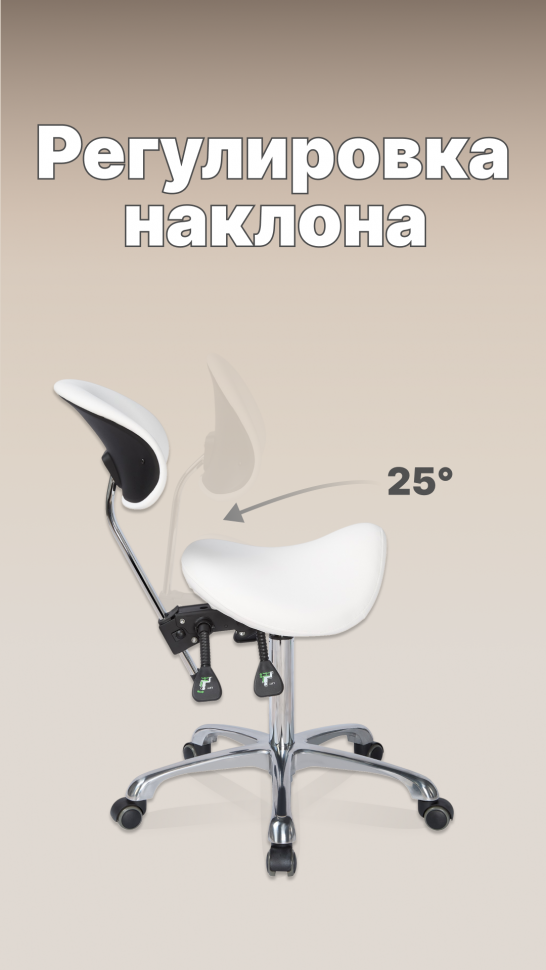 Стул-седло для мастера Mizomed MZ 1025A на колесиках, со спинкой
