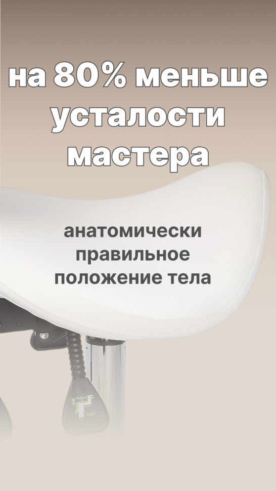 Стул-седло для мастера Mizomed MZ 1025A на колесиках, со спинкой