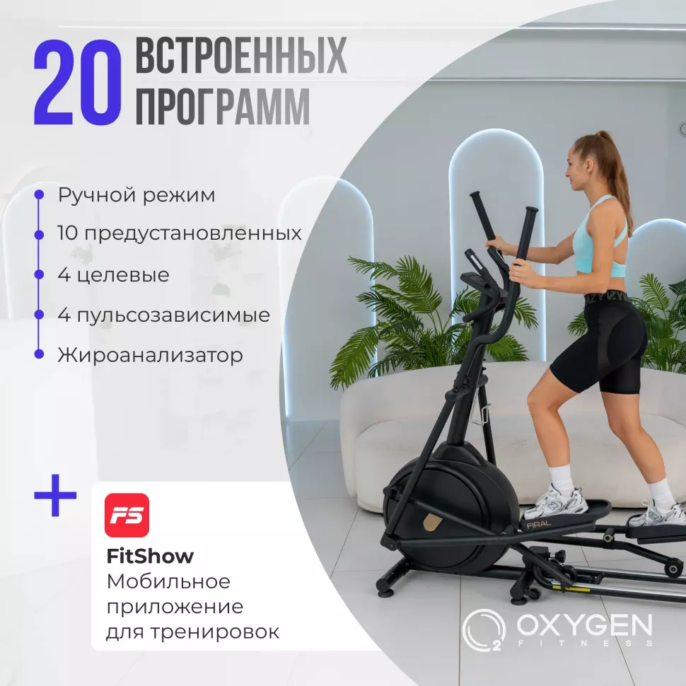 Эллиптический складной тренажер Oxygen Fitness Firal