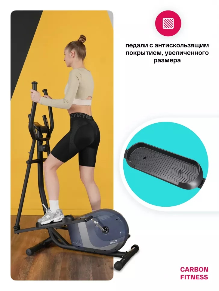 Эллиптический тренажер домашний Carbon Fitness E40