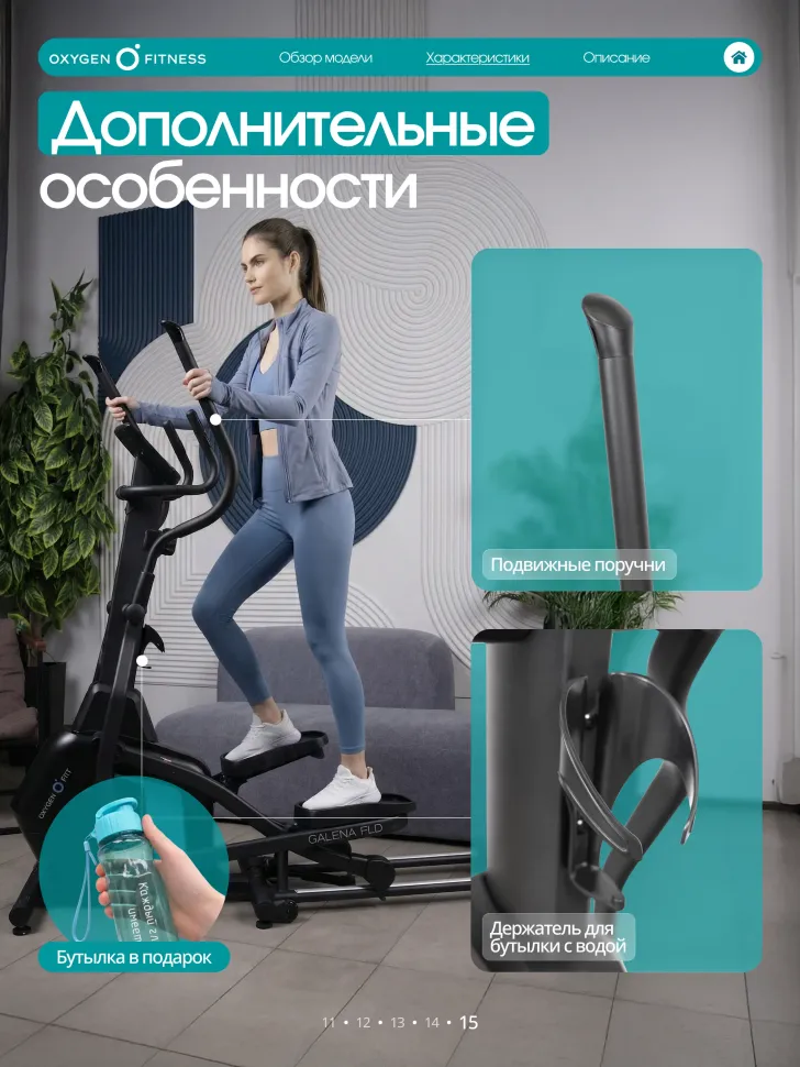 Эллиптический тренажер домашний Oxygen Fitness Galena FLD