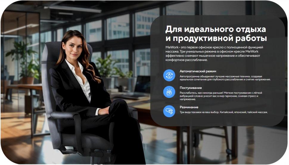 Офисное массажное кресло Ergonova MeWork Black