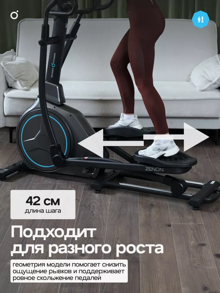 Эллиптический тренажер домашний Oxygen Fitness Zenon