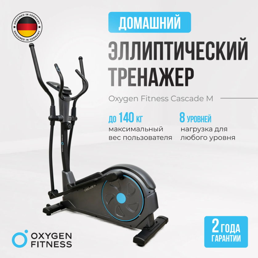 Эллиптический тренажер Oxygen Fitness Cascade M